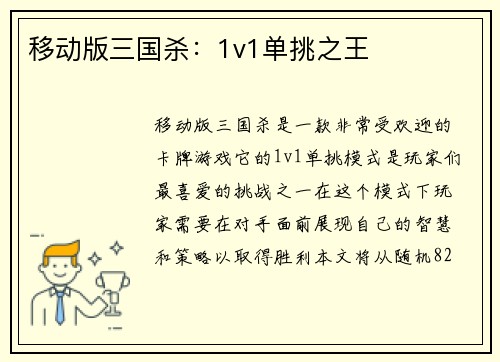 移动版三国杀：1v1单挑之王