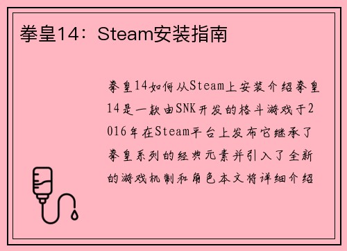 拳皇14：Steam安装指南