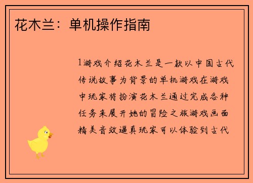 花木兰：单机操作指南
