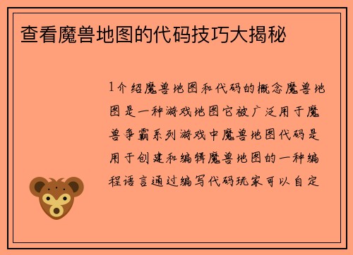 查看魔兽地图的代码技巧大揭秘