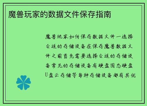 魔兽玩家的数据文件保存指南