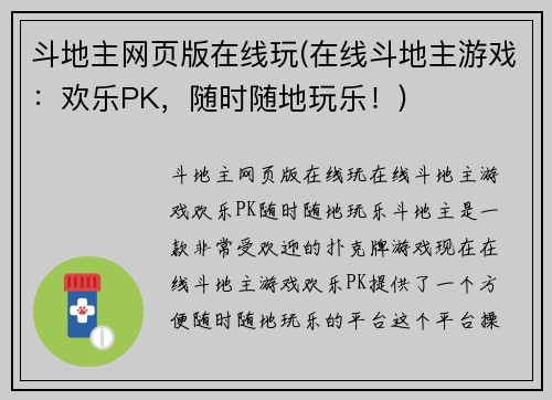 斗地主网页版在线玩(在线斗地主游戏：欢乐PK，随时随地玩乐！)