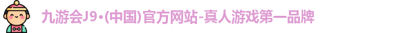 九游会官网